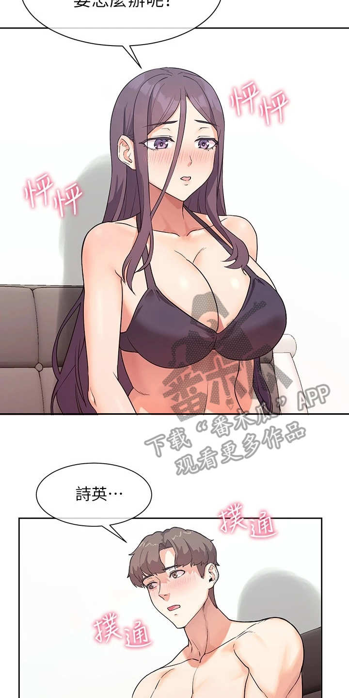 实践派作家漫画,第15章：什么关系1图