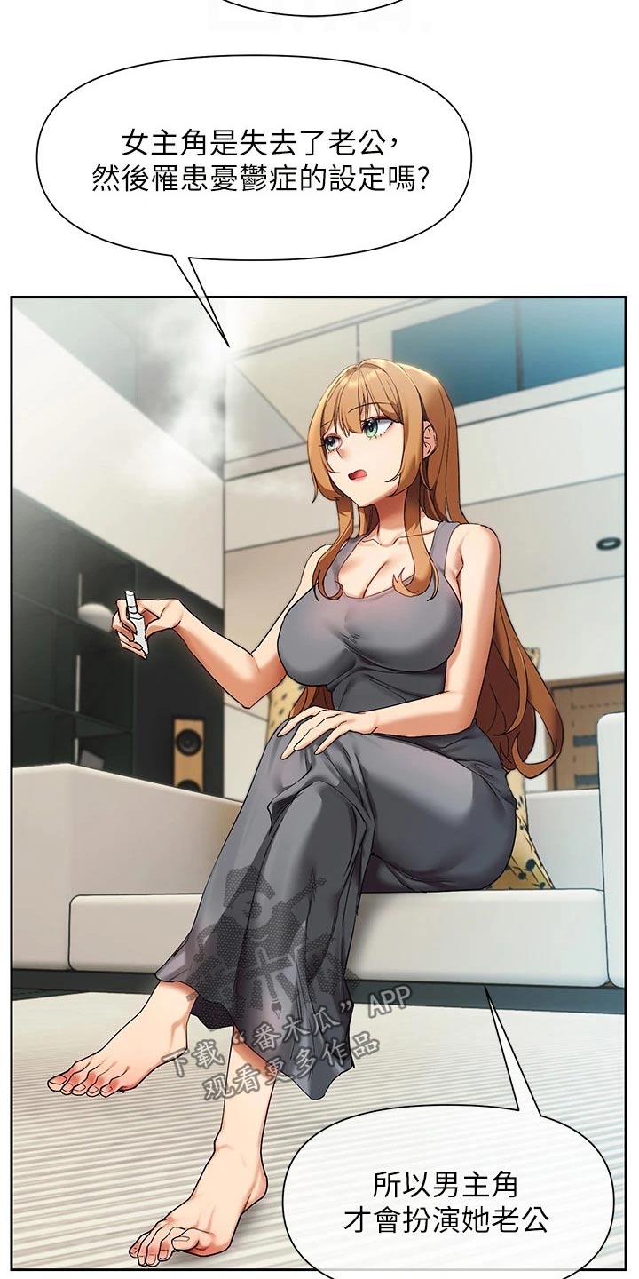 实践派作家漫画,第37章：建议2图