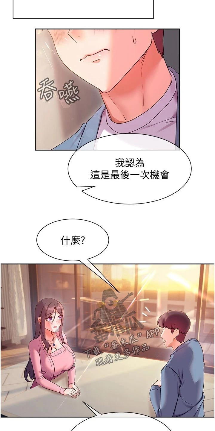 实践派作家漫画,第25章：能力2图