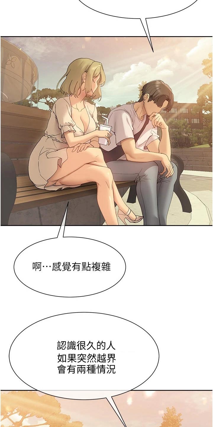 实践派作家漫画,第33章：相处方式4图