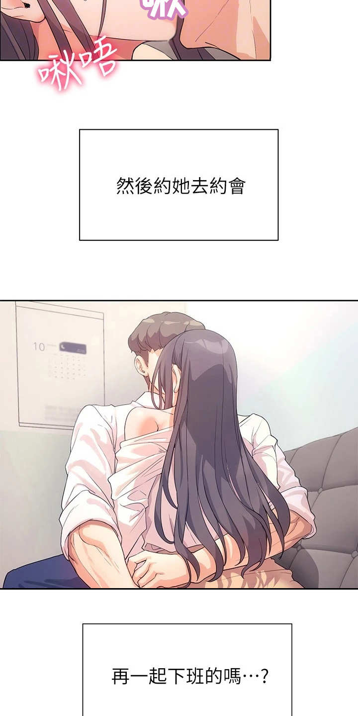 实践派作家漫画,第11章：害羞1图