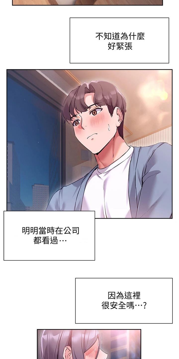 实践派作家漫画,第27章：接触5图