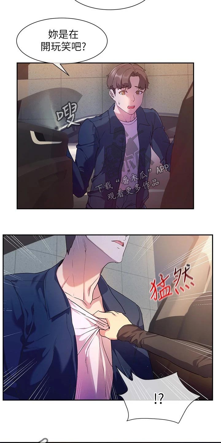 实践派作家漫画,第19章：相处3图