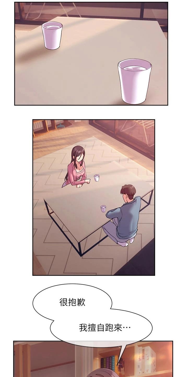 实践派作家漫画,第24章：来访5图