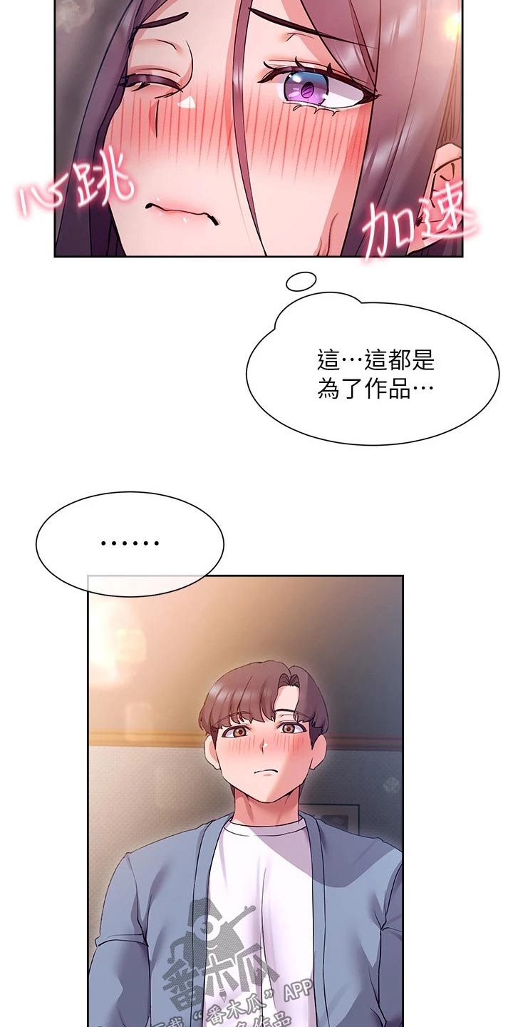 实践派作家漫画,第28章：放弃5图