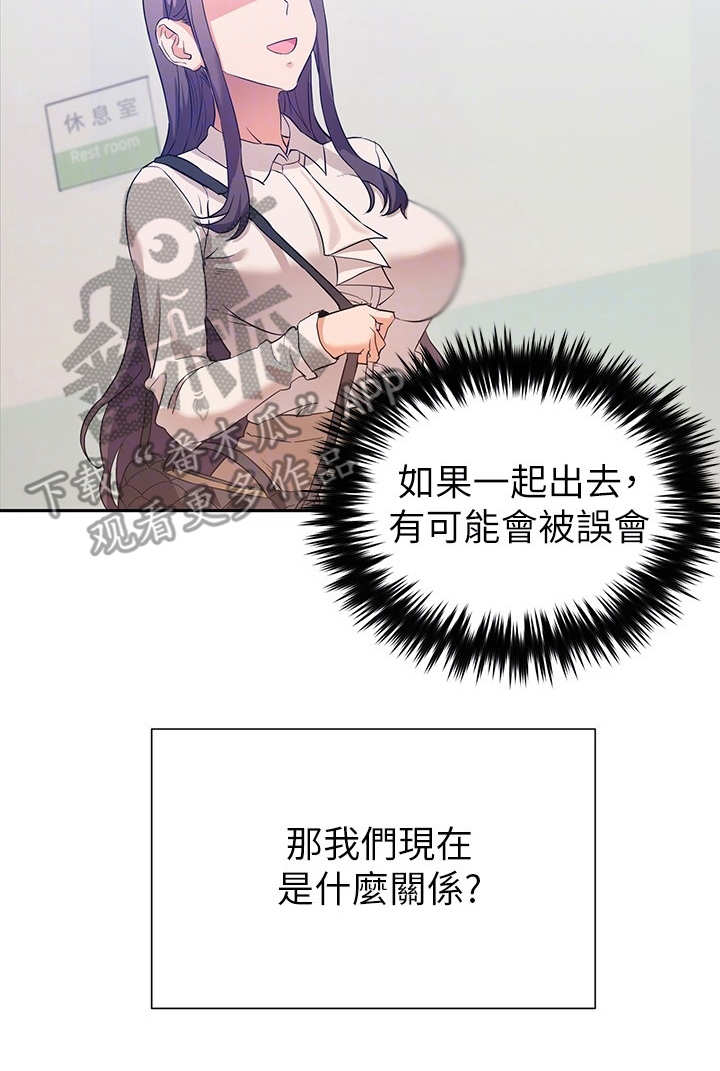 实践派作家漫画,第15章：什么关系3图