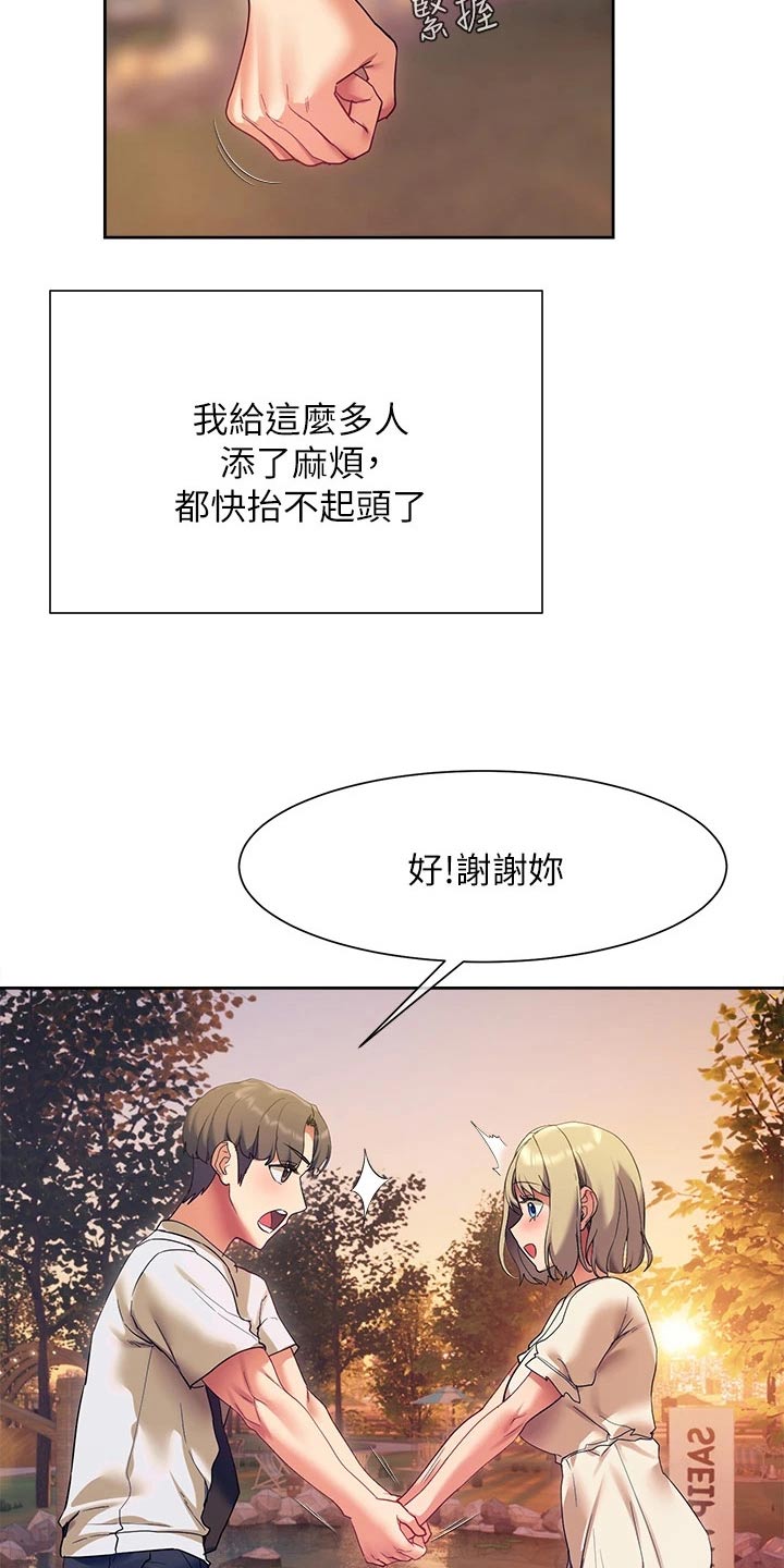 实践派作家漫画,第36章：都是你的错2图