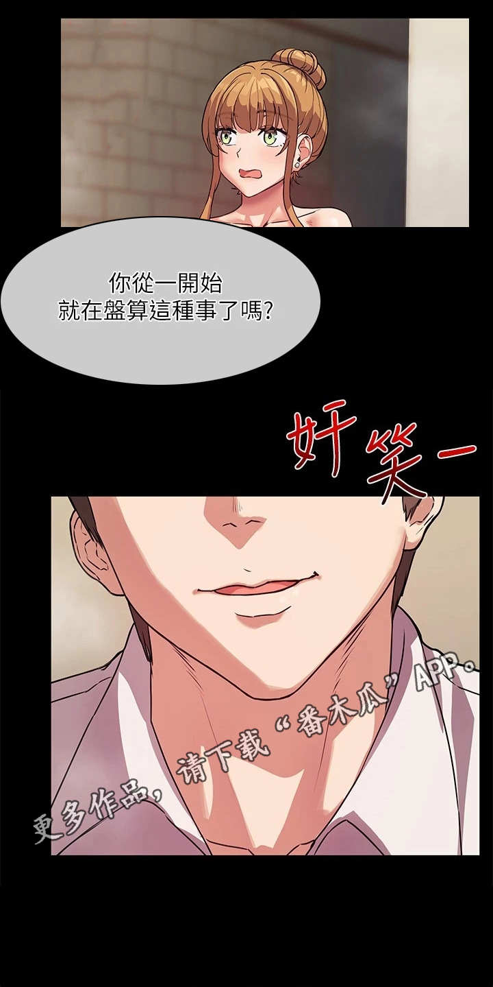 实践派作家漫画,第8章：请教4图