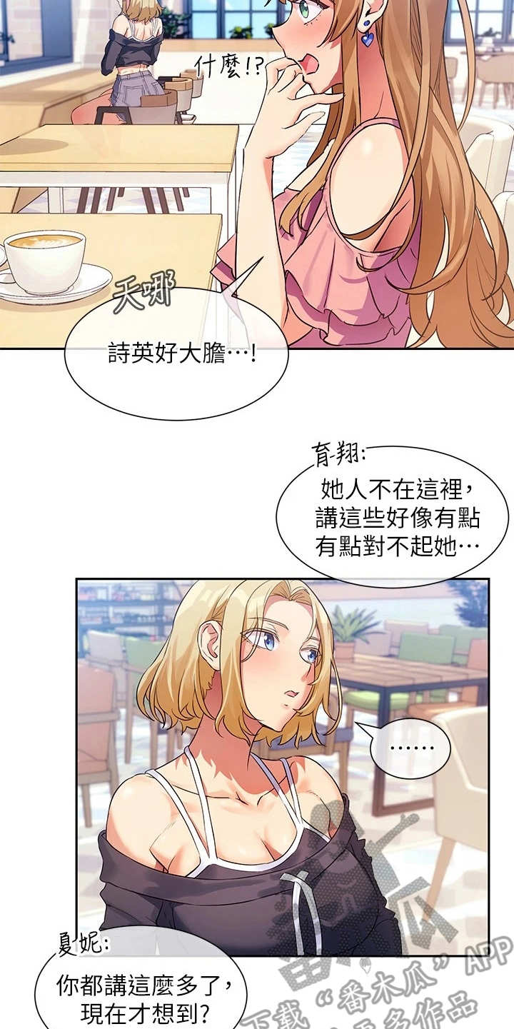 实践派作家漫画,第16章：讲故事3图