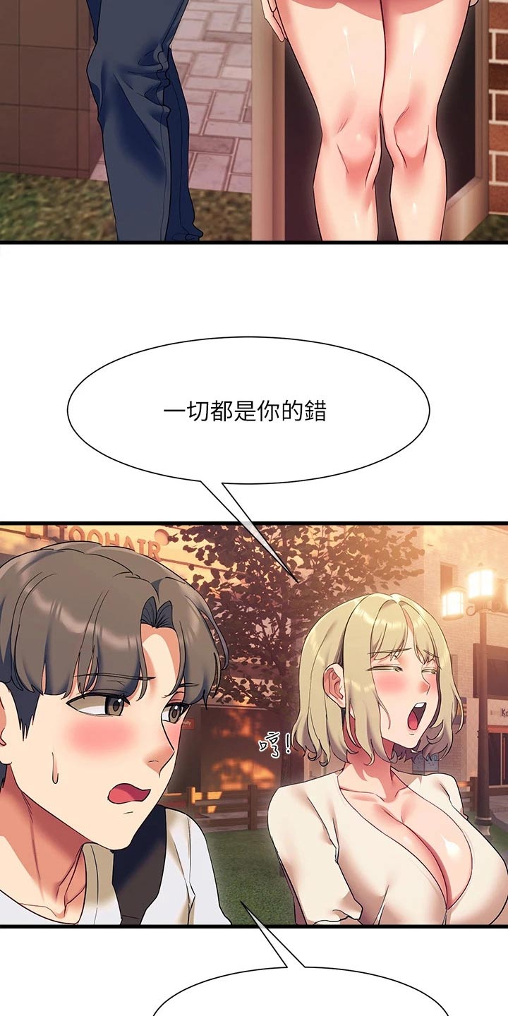 实践派作家漫画,第36章：都是你的错5图