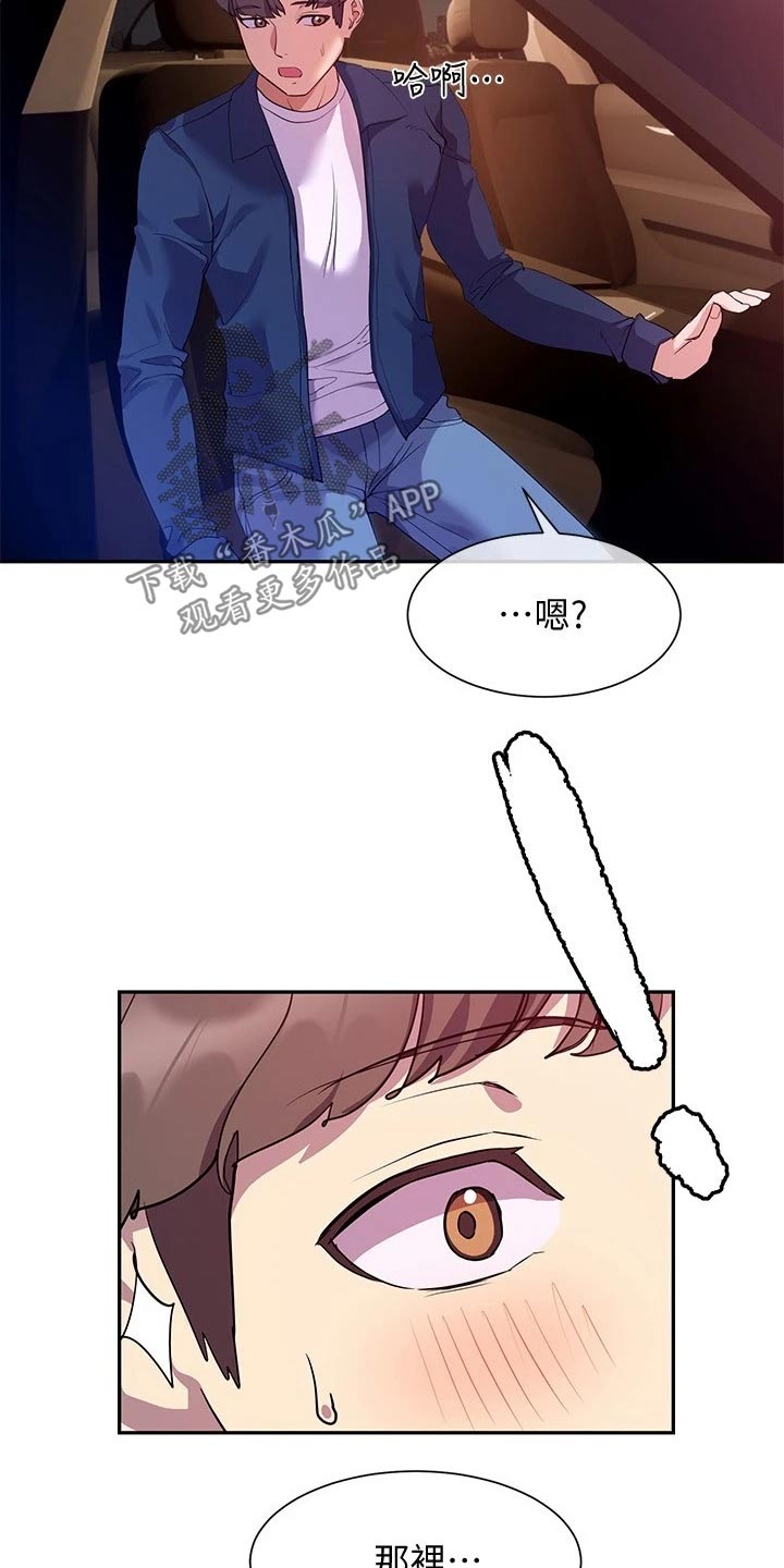 实践派作家漫画,第22章：支配3图