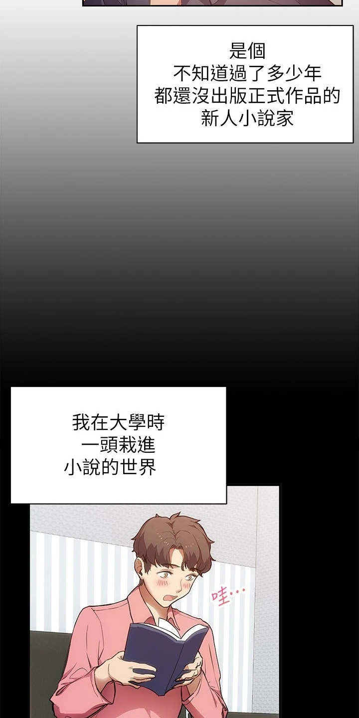 实践派作家漫画,第2章：小说家2图