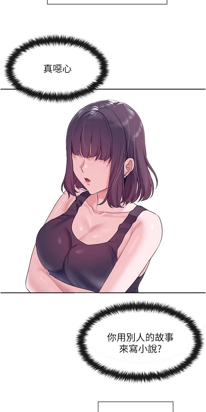 实践派作家漫画,第28章：放弃2图