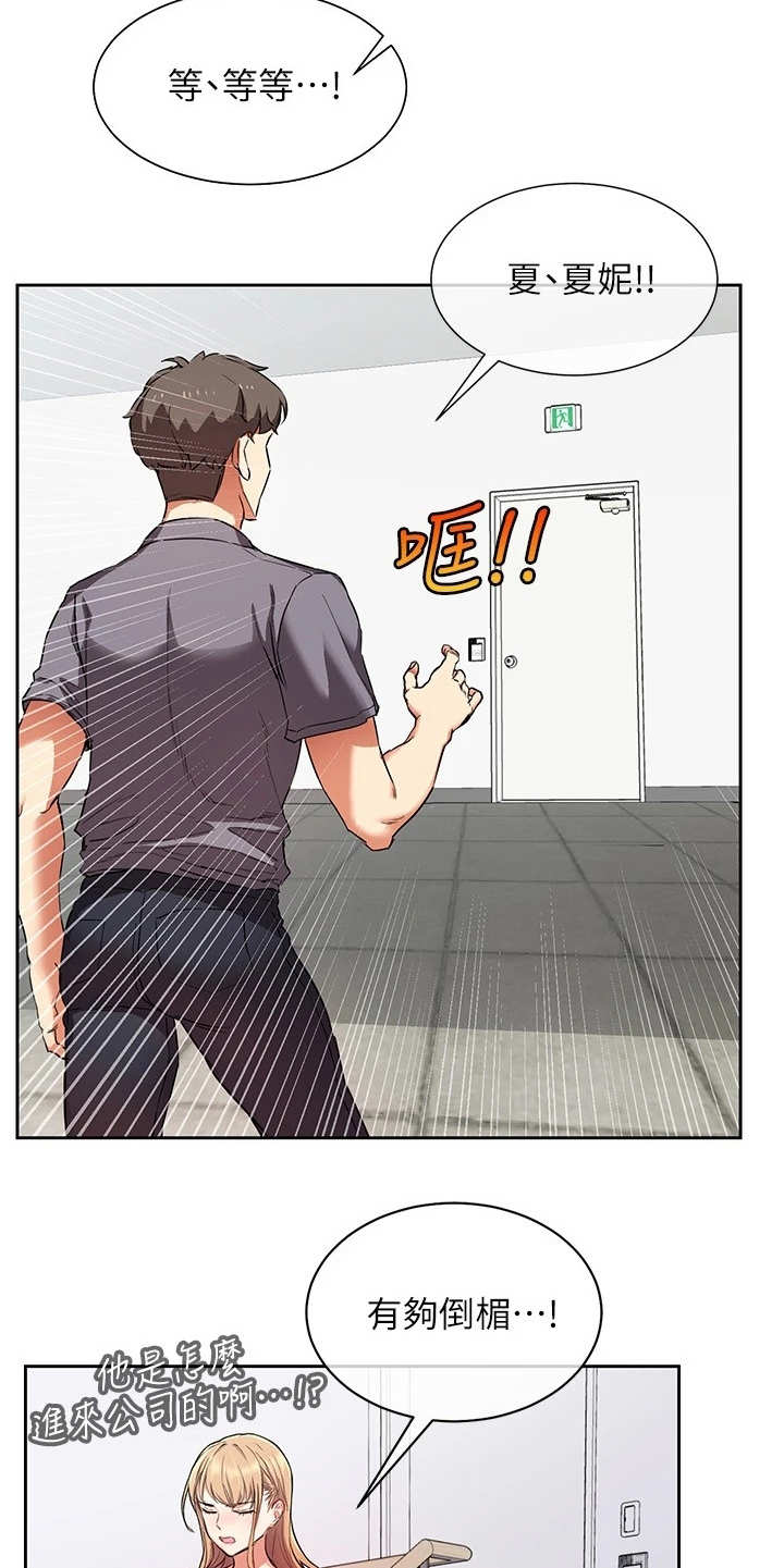 实践派作家漫画,第3章：误会5图
