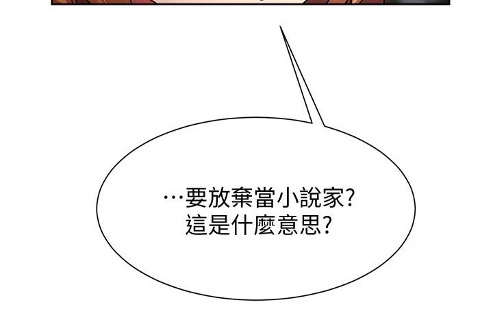 实践派作家漫画,第28章：放弃3图