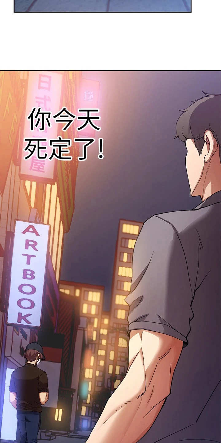 实践派作家漫画,第4章：跟踪狂2图