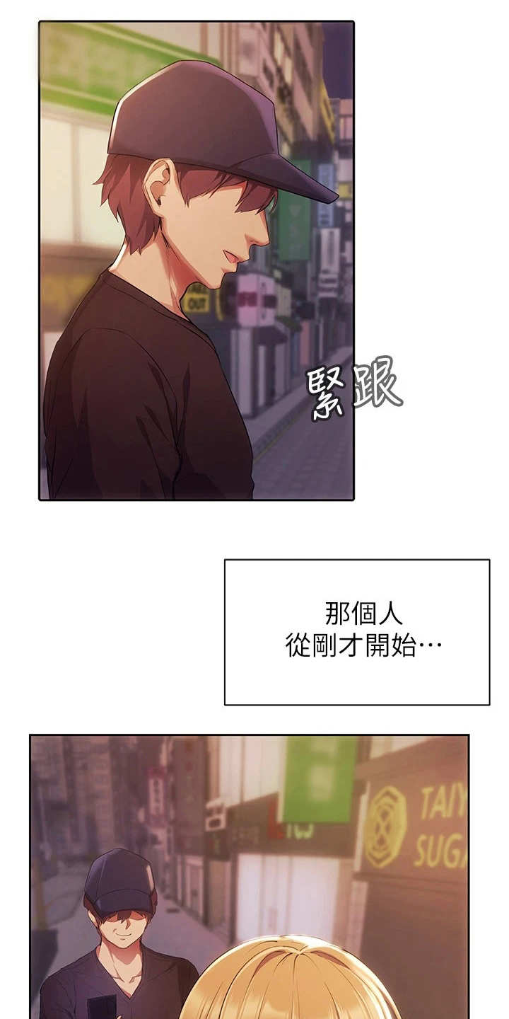 实践派作家漫画,第4章：跟踪狂1图