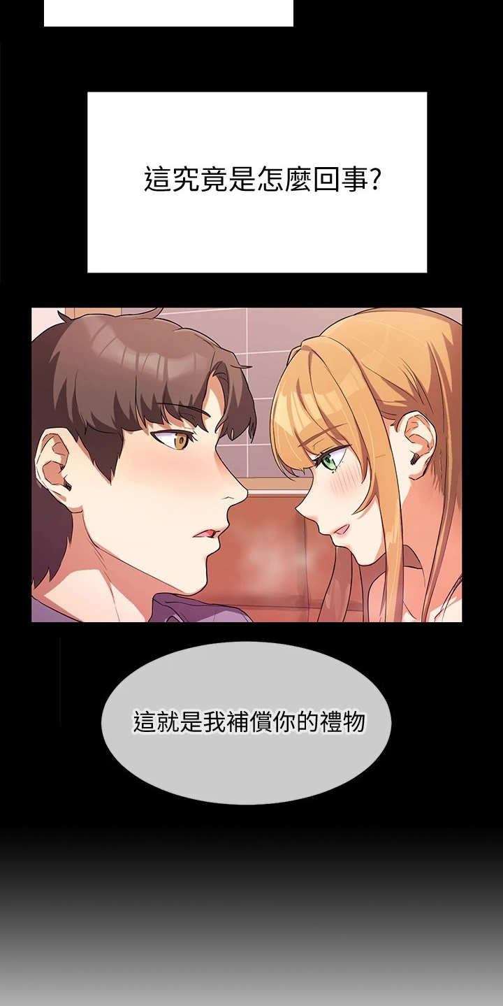 实践派作家漫画,第6章：做梦3图