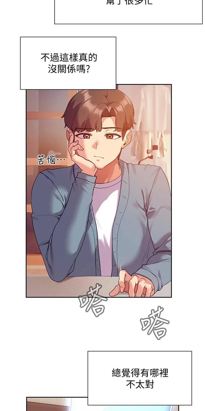 实践派作家漫画,第24章：来访3图