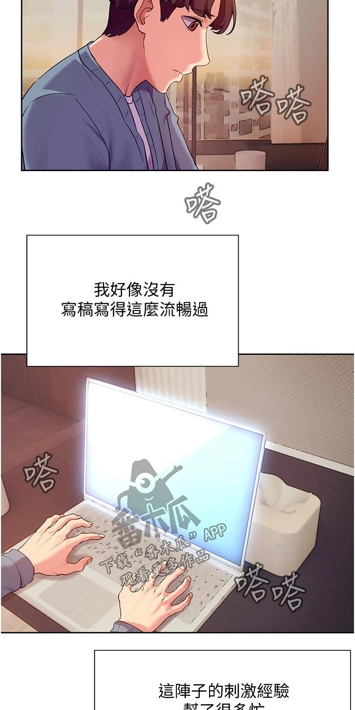 实践派作家漫画,第24章：来访2图