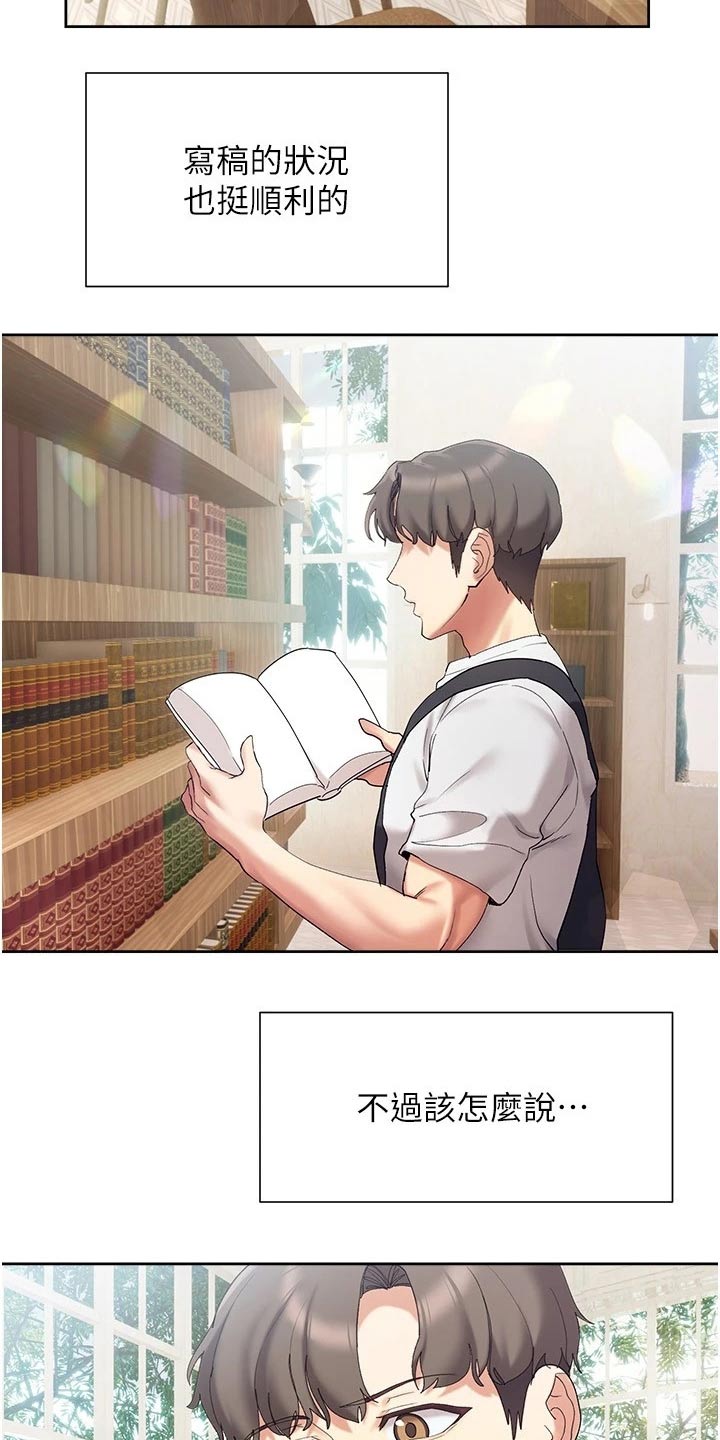 实践派作家漫画,第33章：相处方式1图