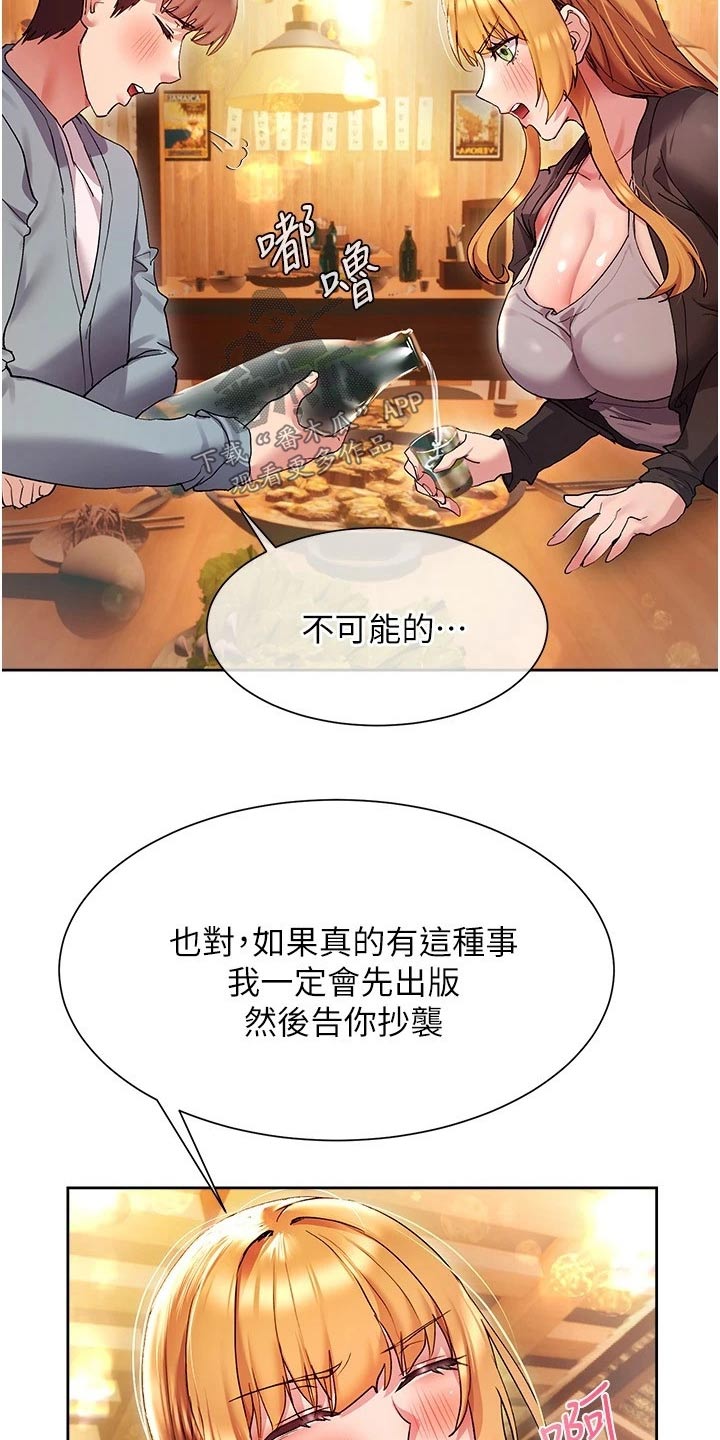 实践派作家漫画,第30章：不会是我吧5图