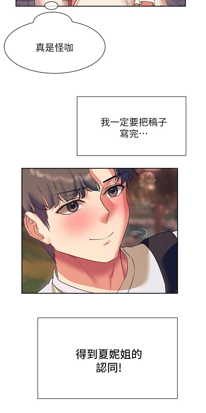 实践派作家漫画,第36章：都是你的错4图