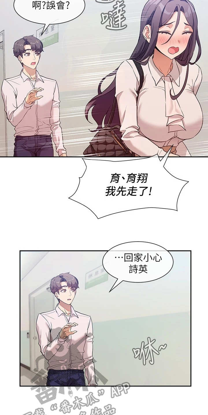 实践派作家漫画,第15章：什么关系5图