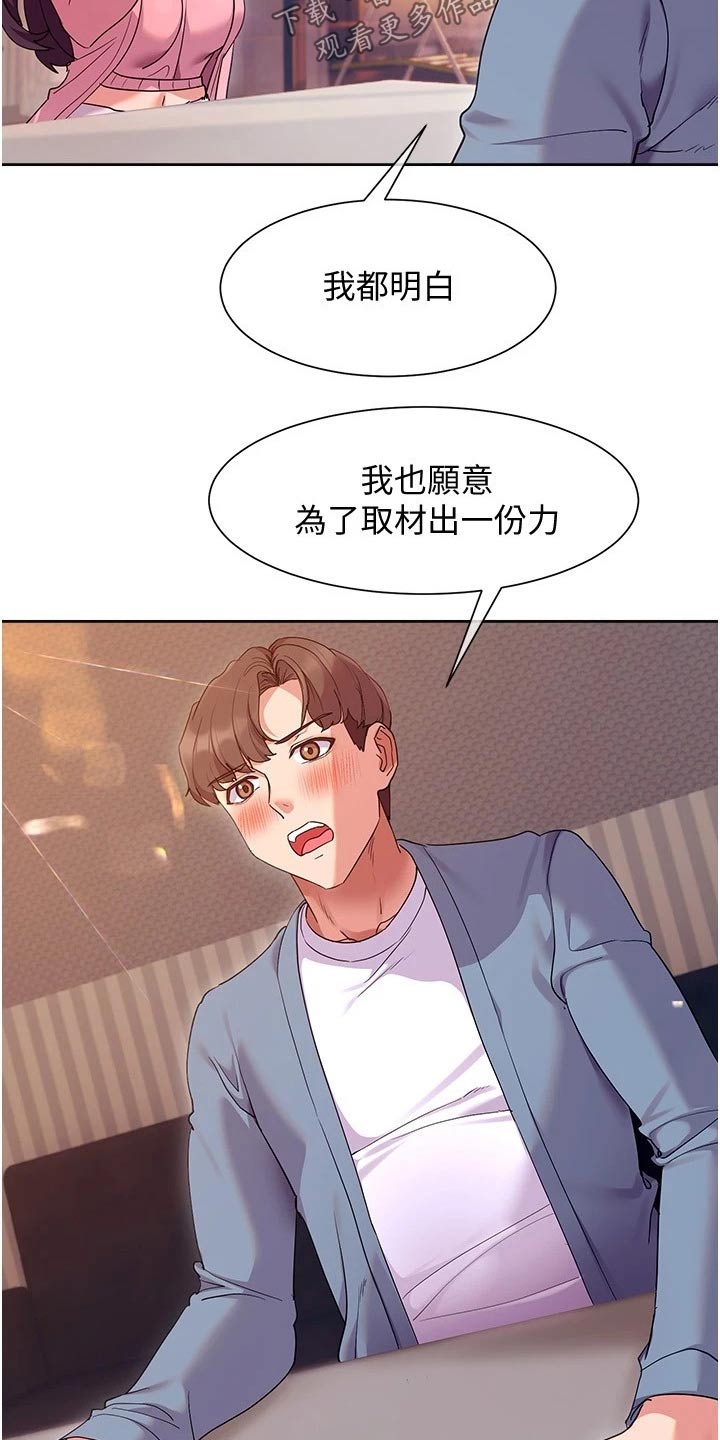 实践派作家漫画,第26章：下定决心1图