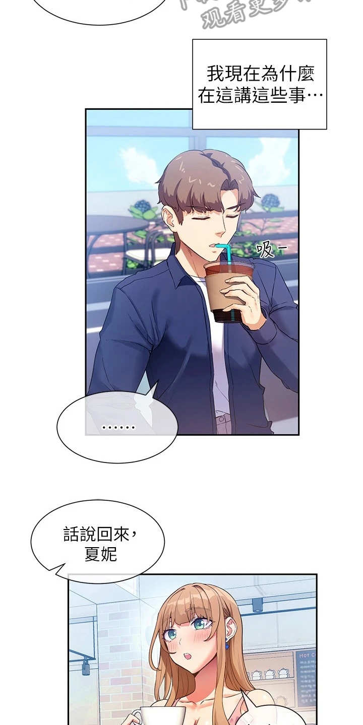 实践派作家漫画,第16章：讲故事4图