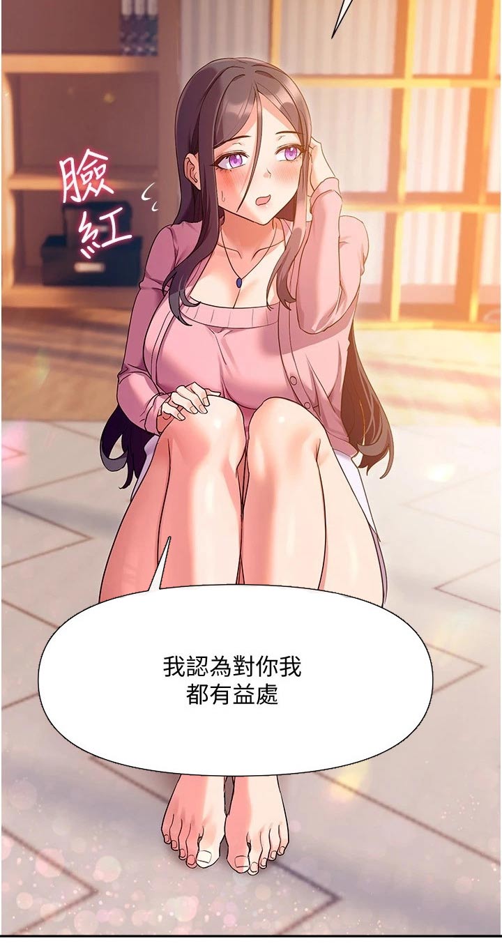 实践派作家漫画,第26章：下定决心5图