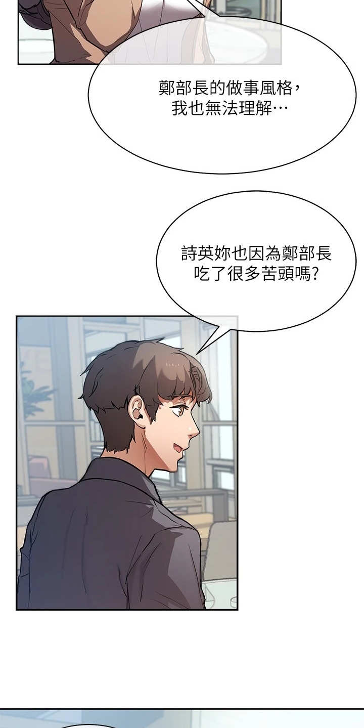 实践派作家漫画,第1章：出版社编辑3图