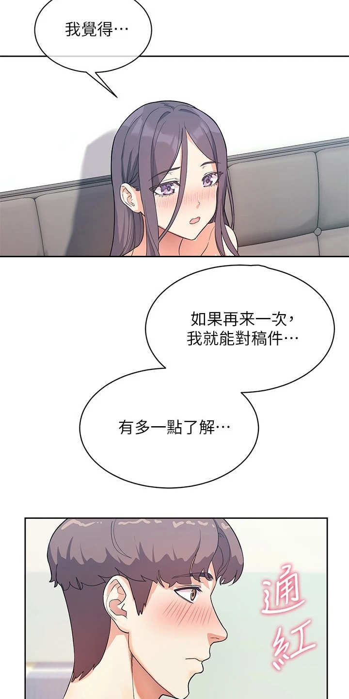 实践派作家漫画,第13章：负起责任4图