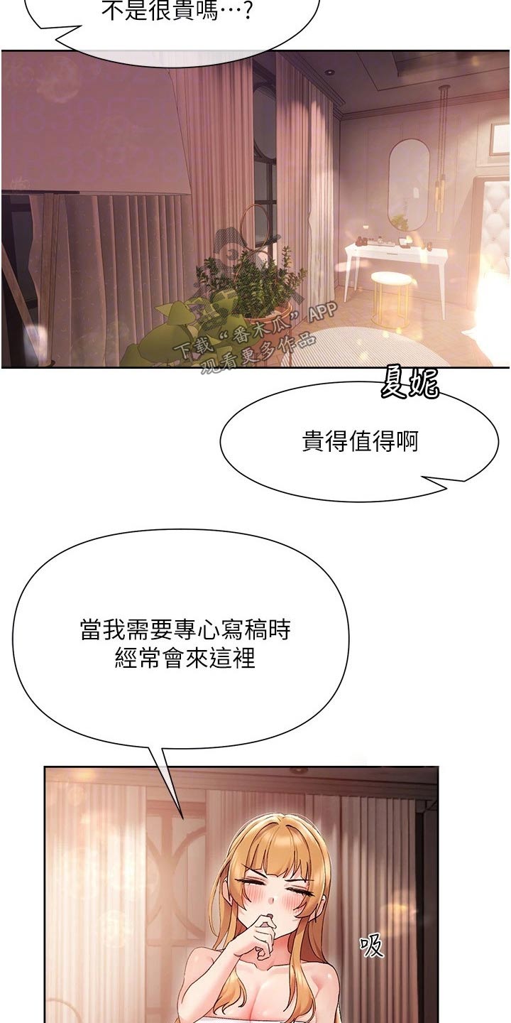 实践派作家漫画,第31章：小说剧情1图