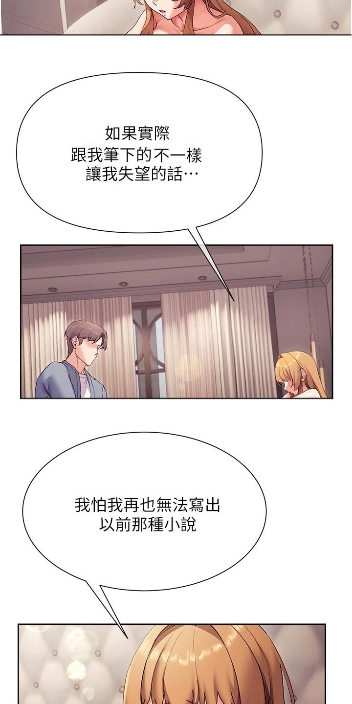 实践派作家漫画,第32章：说的没错4图