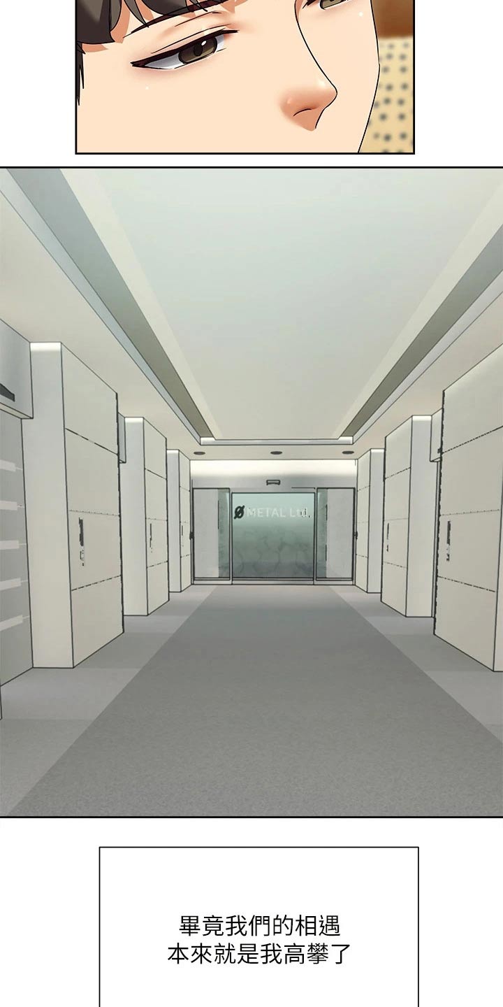 实践派作家漫画,第38章：你怎么来了3图