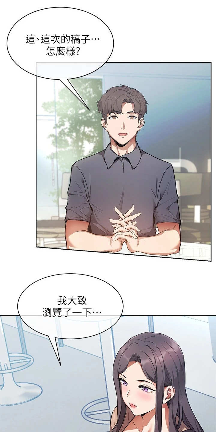 实践派作家漫画,第1章：出版社编辑2图