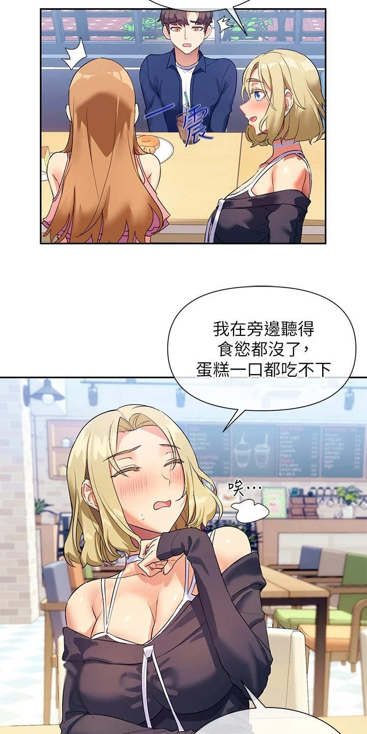 实践派作家漫画,第17章：正妹1图