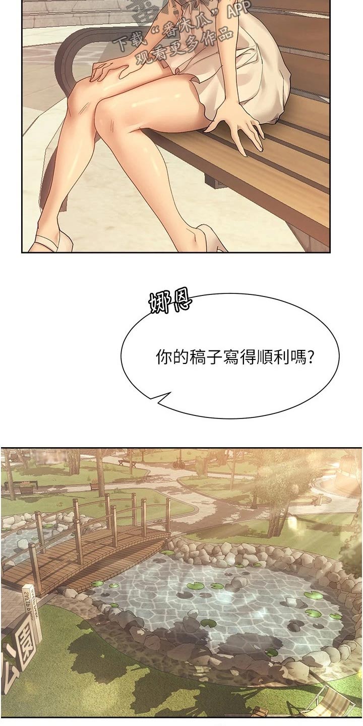 实践派作家漫画,第33章：相处方式1图
