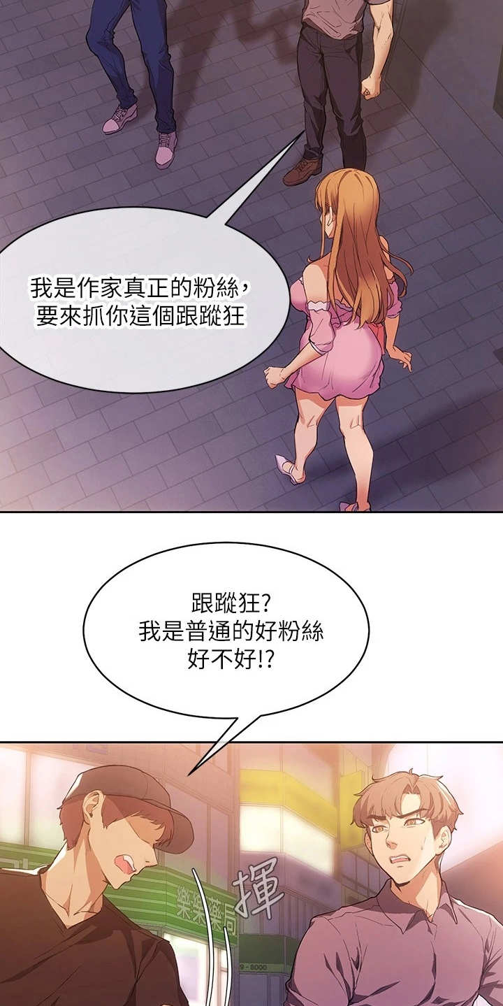 实践派作家漫画,第5章：反抗4图