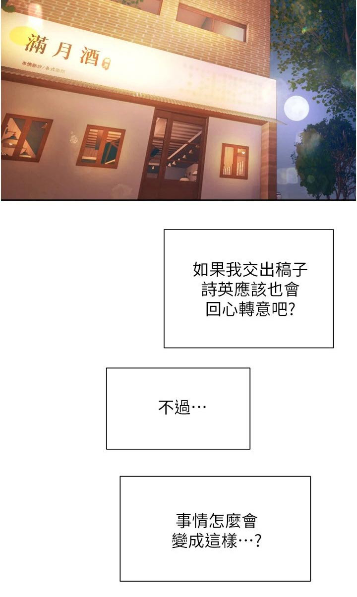 实践派作家漫画,第30章：不会是我吧3图