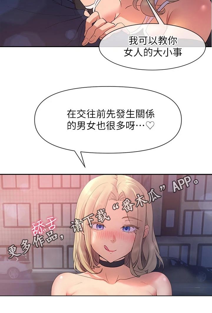 实践派作家漫画,第19章：相处5图