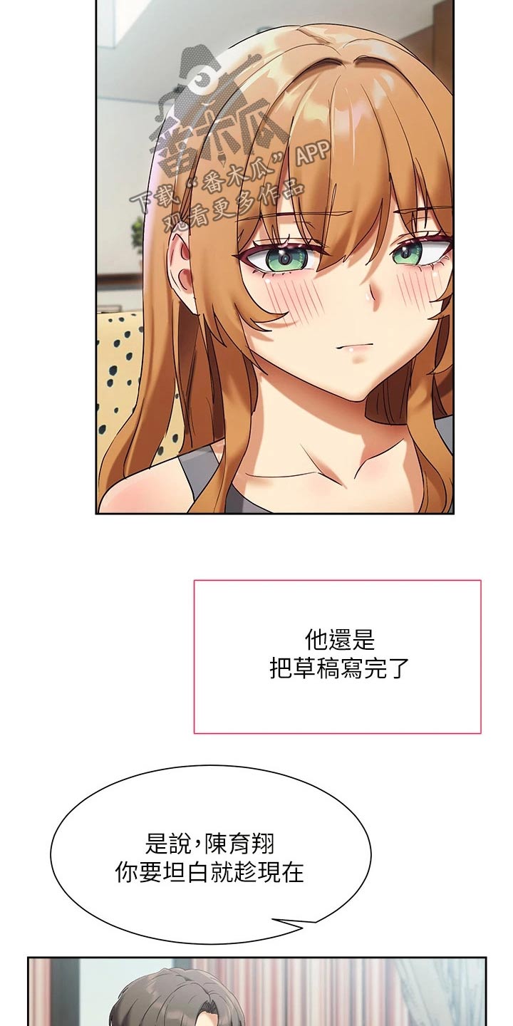 实践派作家漫画,第37章：建议1图