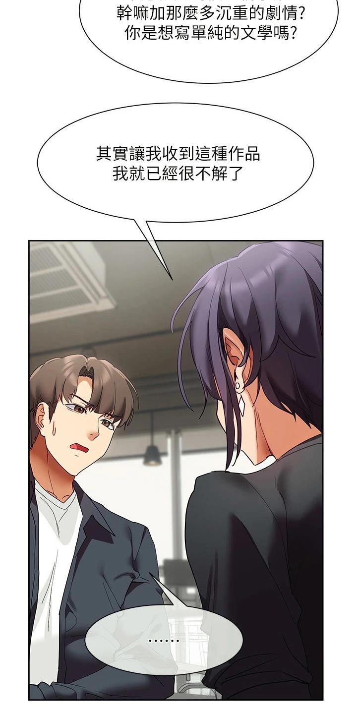 实践派作家漫画,第38章：你怎么来了1图