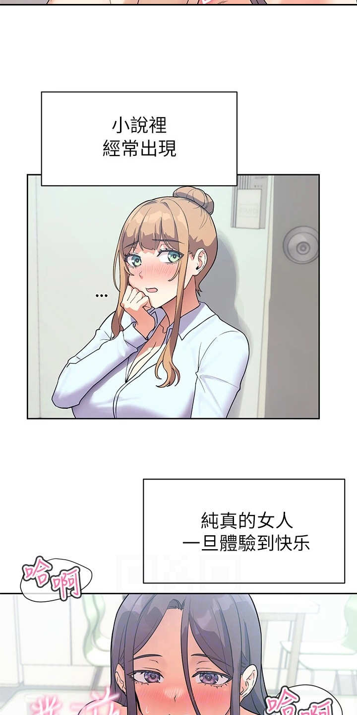 实践派作家漫画,第14章：要疯了2图