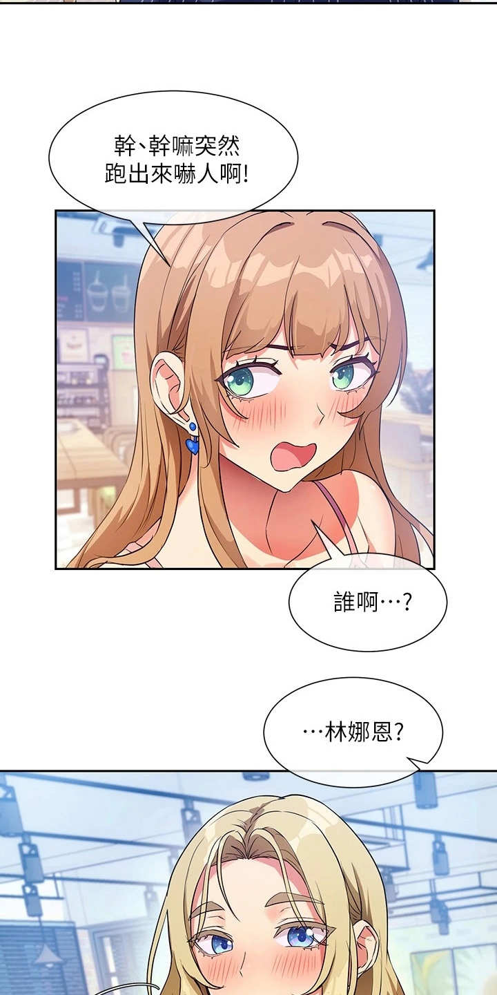 实践派作家漫画,第17章：正妹3图