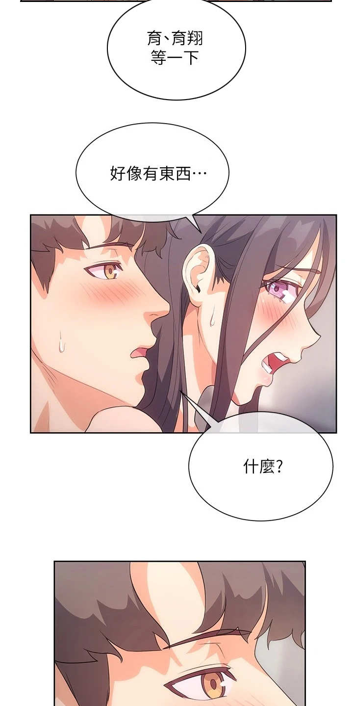实践派作家漫画,第11章：害羞1图