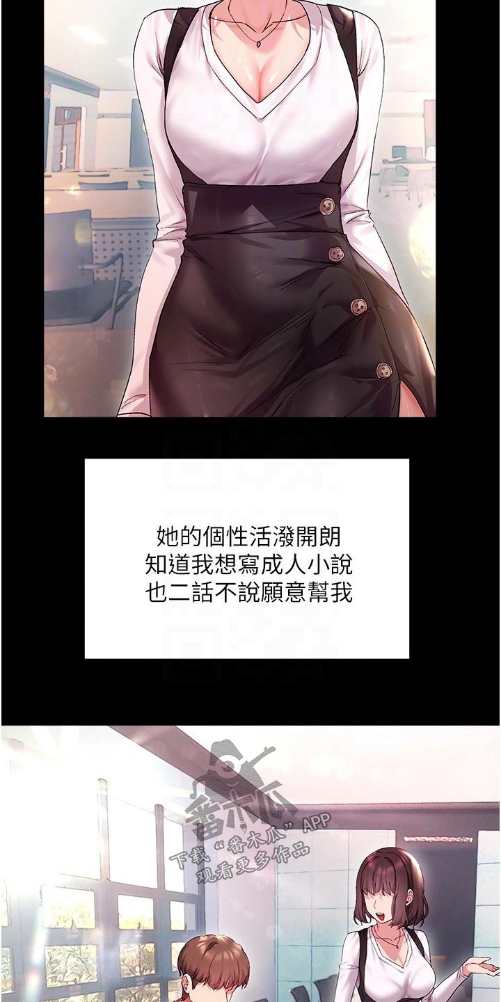实践派作家漫画,第29章：烦恼5图