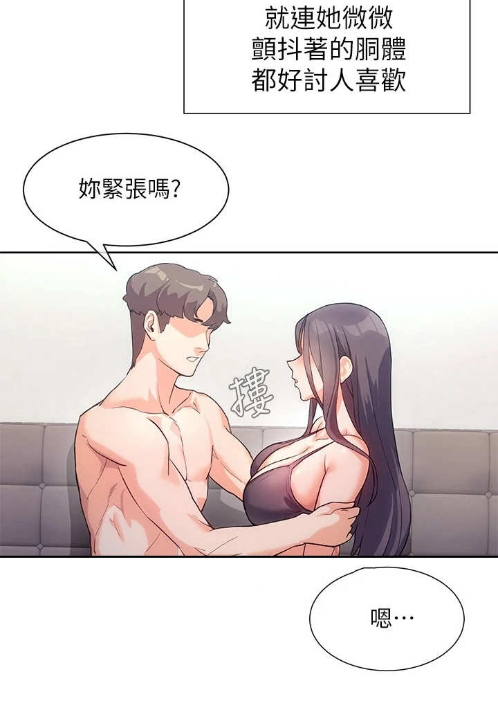 实践派作家漫画,第11章：害羞5图