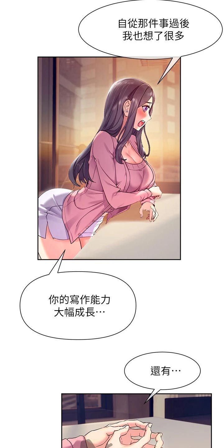 实践派作家漫画,第25章：能力2图